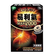 易利氣磁力貼MAX2000 (12入/盒)【杏一】