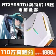 【快速出貨】七彩虹RTX3080TI高配18核I9臺式電腦全套I7游戲主機I5組裝臺式機