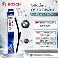 REAR Wiper Blade BOSCH Size 11 Inches (A280H)BMW SERIES1 (E81 E87) MINI CLUBMAN (​R55) (R55) CLUBVAN
