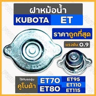 Radiator Cap/Honeycomb (Pressure 0.9) KUBOTA ET Tractor/ET70/ET80/ET95/ET110/ET115