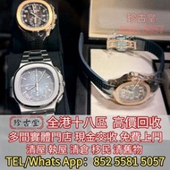 収手錶，舊錶 壞錶， 男錶 女錶，勞力士(Rolex)、帝舵（Tudor）、全套，單表，Full Set，積家、浪琴（Longines）歐米茄（Omega）、卡地亞(Cartire)、萬國(IWC)、