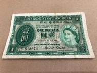 （英女皇 錢幣系列）香港政府1956年 經典英女皇 首發頭版 壹圓 2B 字冠 618674靚號 VF+品相 至在擁有系列