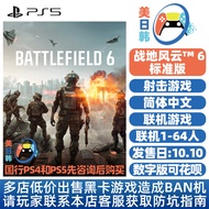 PS5 Dedicated Battlefield 6 Battlefield 6 Chinese Digital Download Version