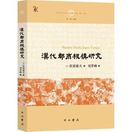 Han Dynasty Urban Institution Research (Simplified)/Sahara Koof < Chinese Western Bookstore > Mediev
