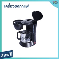 🔥ขายดี🔥 เครื่องชงกาแฟ Otto ความจุ 0.6 ลิตร ชงกาเเฟได้ครั้งละ 5 ถ้วย รุ่น CM-025A - เครื่องชงกาแฟอัตโ
