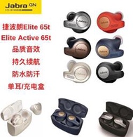 發貨耳塞式 耳機Jabra捷波朗臻律Elite 65t Active藍牙耳機充電盒單耳機 各色