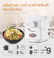 เครื่องทำเส้นบะหมี่ เส้นพาสต้า แผ่นเกี๊ยว แผ่นห่อซาลาเปาอัตโนมัติ รุ่น MJT138