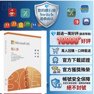 過萬好評❗ office 365一年個人版