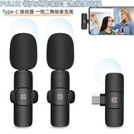 PULUZ 領夾式降噪混響無線麥克風  Type-C 接收器  一拖二無線麥克風 拍攝必備 收音無線麥克風 便攜式視頻錄製 無線領夾一拖二 戶外手機收聽收聽筒  (顏色：黑色)
