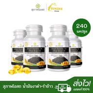 [ 60แคปซูล×4กระปุก ] สุภาพโอสถ BLACK SESAME OIL+RICE BRAN OIL  น้ำมันงาดำรำข้าว สกัดเย็นเกรดพรีเมี่ย
