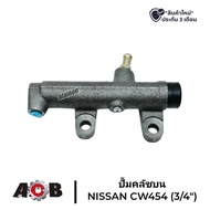 แม่ปั้มคลัช ปั้มคลัช ตัวบน NISSAN CW454 ขนาน 3/4 ยี่ห้อ ACB 46801-Z5014