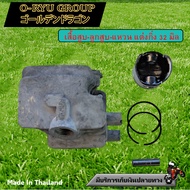 เสื้อสูบ ลูกสูบ+แหวนเครื่องตัดหญ้า RBC411/NB411/260/767/328/T200/GX35/เครื่องแต่งกิ่ง/เครื่องเจาะหลุ