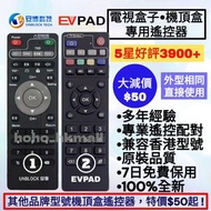 好評3900🎖️安博/Evpad電視盒子遙控器 中文繁體版 機頂盒 Unblock TV Box Remote Control for Original Models第2,3,4,5,6,7,8,9代