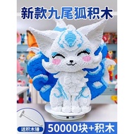 超大九尾狐积木50000粒成人版拼装玩具3d立体男女孩拼图2026新款Oversized Nine-tailed Fox Building Blocks 50000 Adultfanga87.sg