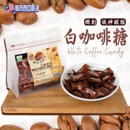 馬來西亞白咖啡糖(70306)｜可以咀嚼的咖啡｜獨立包裝｜零食｜糖果