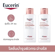 Eucerin SPOTLESS BRIGHTENING SKIN TONE PERFECTING BODY LOTION 250ML ยูเซอริน สปอตเลส ไบรท์เทนนิ่ง บอ
