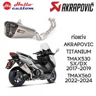 ท่อ AKRAPOVIC TITANIUM  Yamaha TMAX 530 SX DX 2017-2019 / TMAX 560 2022-2024 สินค้าแท้ 1000000%