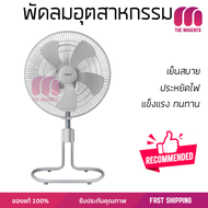 รุ่นขายดี พัดลม พัดลมอุตสาหกรรม พัดลมอุตสาหกรรม HATARI IS18M1 18 นิ้ว สีเทา ประสิทธิภาพสูง ทนงานหนัก