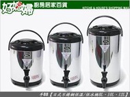 《好媳婦》台灣製進鑫『牛88日式保溫桶/保冰桶8L』茶桶/304不鏽鋼內膽/啤酒桶/飲料桶/咖啡桶/派對/外燴/早餐店