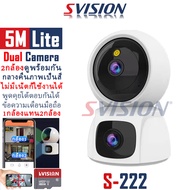 SVISION Dual ip Camera 5M กล้องวงจรปิด wifi 1080p 2กล้อง ดูพร้อมกันได้ กล้องวงจรปิด360 wifi กลางคืนภาพสี พูดโต้ตอบได้ กล้องวงจรปิดดูผ่านมือถือ ไม่ใช้เน็ต