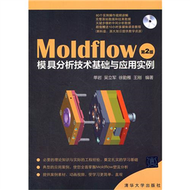 Moldflow 模具分析技術基礎與應用實例-第2版-含光碟 (新品)