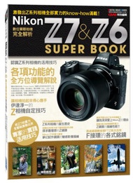 Nikon Z7 &amp; Z6數位單眼相機完全解析