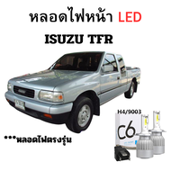 หลอดไฟหน้า LED ขั้วตรงรุ่น Isuzu TFR มังกรทอง  ปี 1991-1997 H4 แสงขาว มีพัดลมในตัว H4 ราคาต่อ 1 คู่