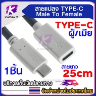 Type C Extension Cable Type-C Male to Female Converter Length 25CM