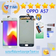 ชุดหน้าจอ OPPO A57 งานแท้มีประกัน แถมฟิล์มพร้อมชุดไขควง