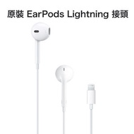 EarPods 配備 Lightning 接頭 MWTY3FE/A