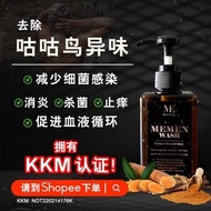 MEMEN WASH 【FOR MEN】 男性丁丁护理液  去异味 止痒 4倍保湿 增强男性功能 杀菌