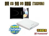【小婷電腦＊燒錄機】全新 創見 USB 8x外接式DVD燒錄機 兩年保固 超薄時尚 TS8XDVDRW/含稅