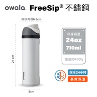 【Owala】Freesip三層不鏽鋼保溫杯 專利雙飲口 -710ml-極簡白