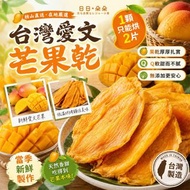 [260709] 台灣愛文芒果乾100g