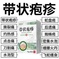 Herpes zoster herpes ointment neuralgia special effect spray带状疱疹疱疹药膏神经痛外用后遗症喷剂特效飞蛇蛇胆蛇盘腰龙蜘蛛6.15
