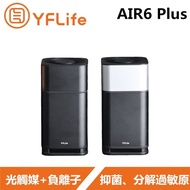 【YFLife】AIR6 Plus 淨化王者 奈米光觸媒+負離子 雙效淨化器