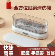 TSK JAPAN - 眼鏡清洗機(白色) P3677