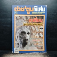 Special Cartoon Year 38 Issue 456 February.2556 ️1183622
