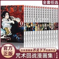 （悅心閣書屋）咒術回戰漫畫書正版全套15冊 簡體中文版 鬼滅之刃同類型漫畫書