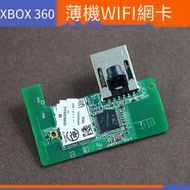 【電玩配件】原裝XBOX360薄機內置無線網卡xbox360 SLIM WIFI無線網卡維修配件