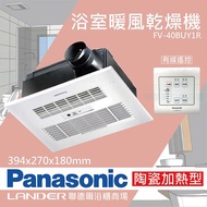 【Panasonic 國際牌】FV-40BUY1R陶瓷加熱浴室乾燥暖風機 無線遙控 110V（不含安裝/原廠保固）_廠商直送