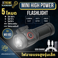 Xtreme Store ไฟฉายแรงสูงรุ่นเล็ก Mini High Power Flashlight รุ่น W5183 ไฟฉาย ​ไฟฉายมินิ ไฟฉายแบบชาร์จ ​​ไฟฉายพกพาจิ๋ว ไฟฉายแรงสูง ไฟฉายพกพา รูปทรงสวย พกพาง่าย  (ไฟ 4 ระดับ-มีไฟกระพริบ) เล็กกะทัดรัด ไฟฉายแสงจ้า LED Flashlight USB Charger