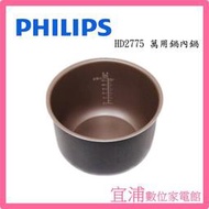 贈飯匙【PHILIPS飛利浦】萬用鍋內鍋 HD2775無彩盒 ~適用機型：HD2133.HD2175.HD2179