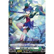 Cardfight Vanguard DZ-BT11/111 Racing wind Corphie