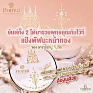 Bomul Golden Face Powder Puff Ajarn Rat To Prevent Lord Nativity Master Aura Enhance Charm Replenish