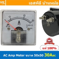 BF50AC 30A AC Analog AC Panel Meter 50x50 เอซี พาแนลมิเตอร์ Panel AC Amp Meter Amp AC Analog AC Pane