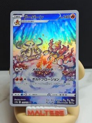日版寶可夢 ptcg pokemon Magmortar 鴨嘴焰龍 鴨嘴炎獸 2022年 s12a 175/172 AR