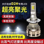 D2H LED Bulb Car Headlight Sea 5Q5 Dual Light Lens D2SD4S Second Start Highlight Concentrating Truck