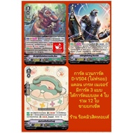 Great Nature D-VS04 (No Foil) Vanguard Card: 3 Types/Get 4 Cards Each/Total 12 Cards/Sold As A Set/P
