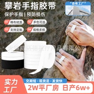 白贴布 攀岩抱石手指胶带棉布运动胶布 篮球护指固定关节绷带White patch rock climbing bouldering finger tape cotton transport202510